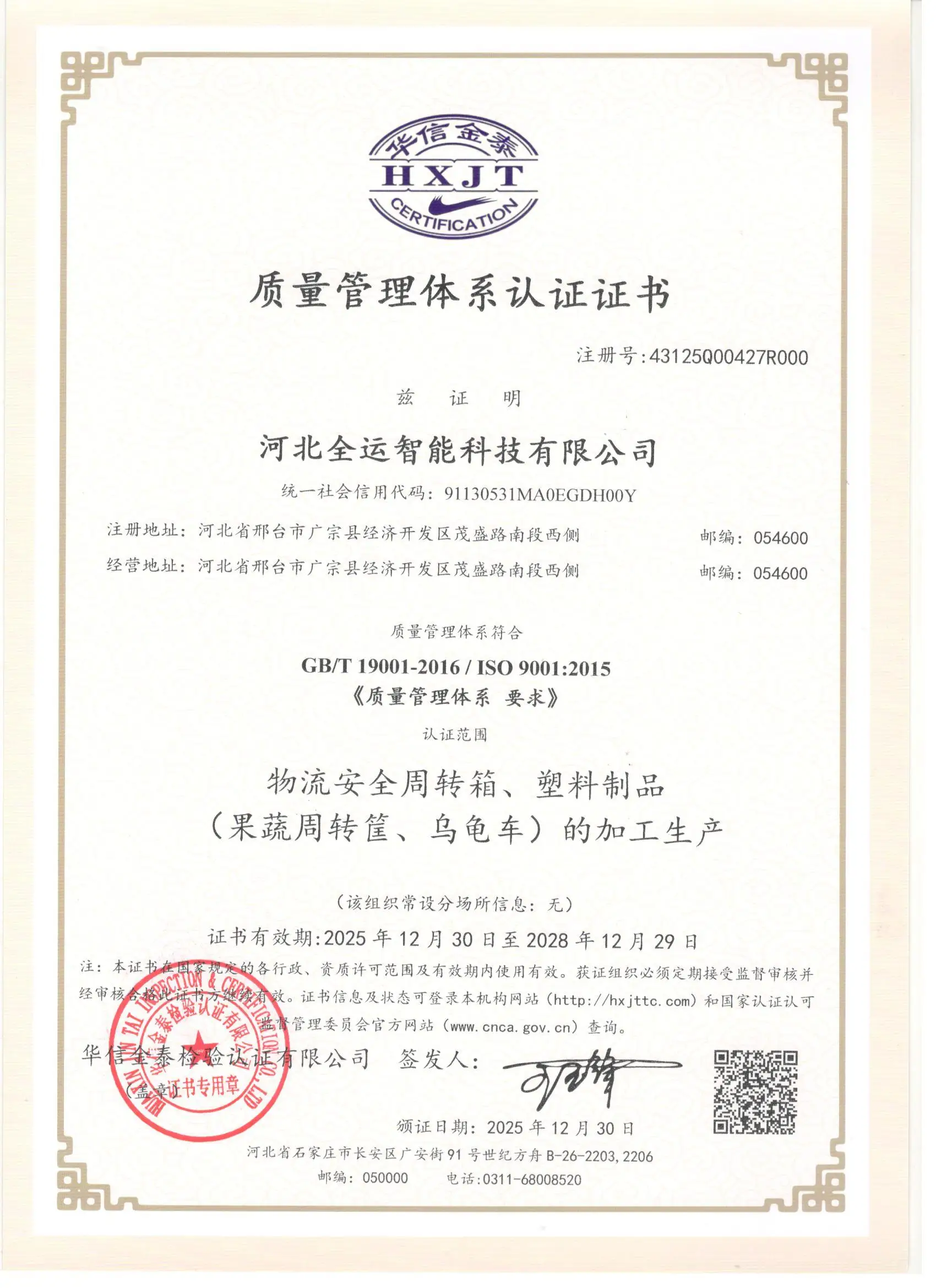 quanyun-iso-9001-quality-management-certificate ISO 9001 quality management certificate for Hebei Quanyun